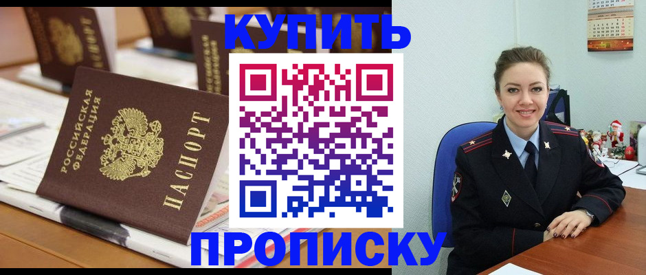 прописка гарантия в Гусь-Хрустальном