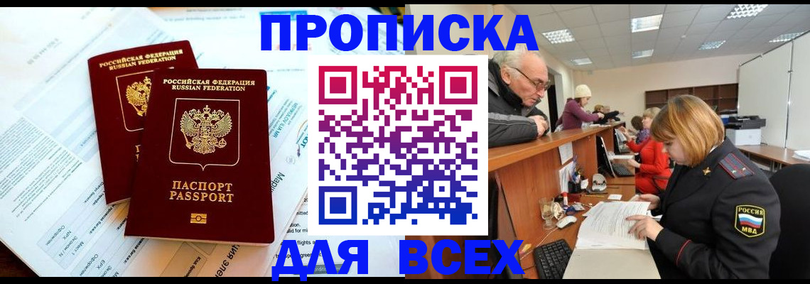 прописка паспорт в Гусь-Хрустальном